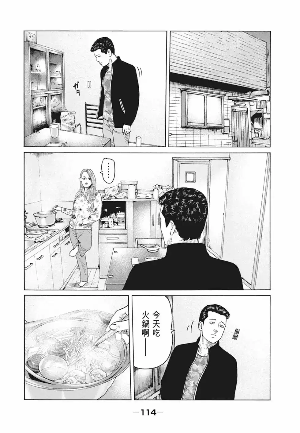 《寓言杀手》单行本 第10卷 第115页
