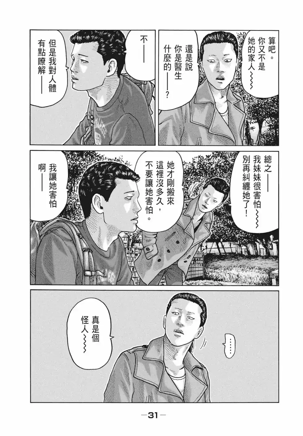 《寓言杀手》单行本 第10卷 第34页