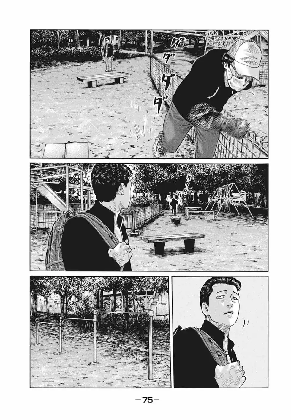 《寓言杀手》单行本 第10卷 第77页