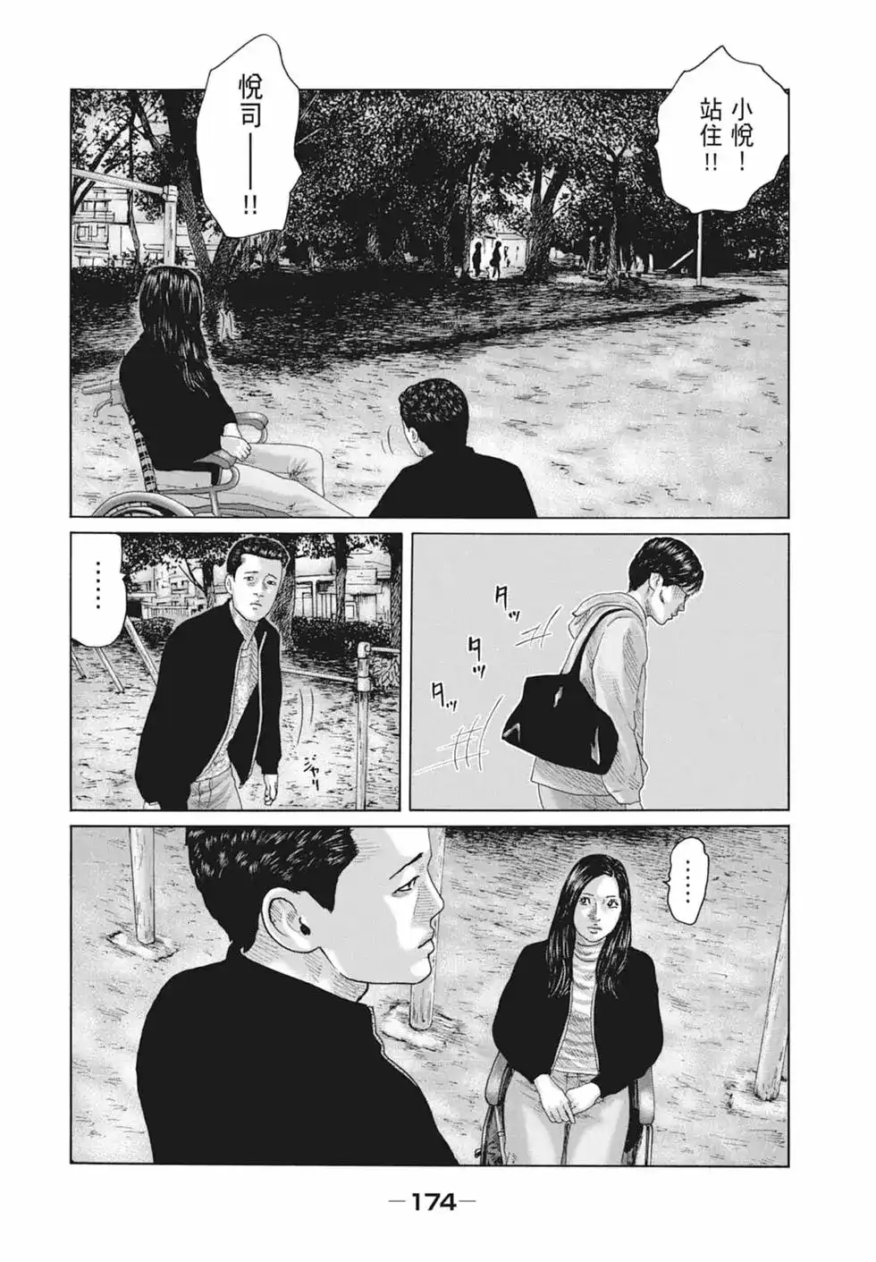 《寓言杀手》单行本 第10卷 第176页
