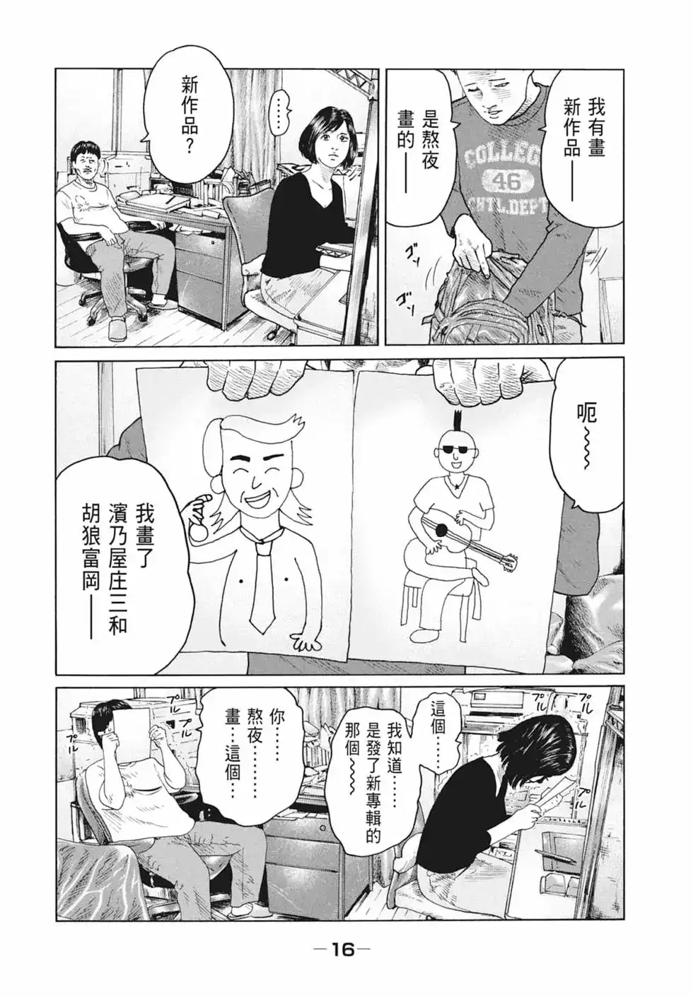 《寓言杀手》单行本 第10卷 第17页