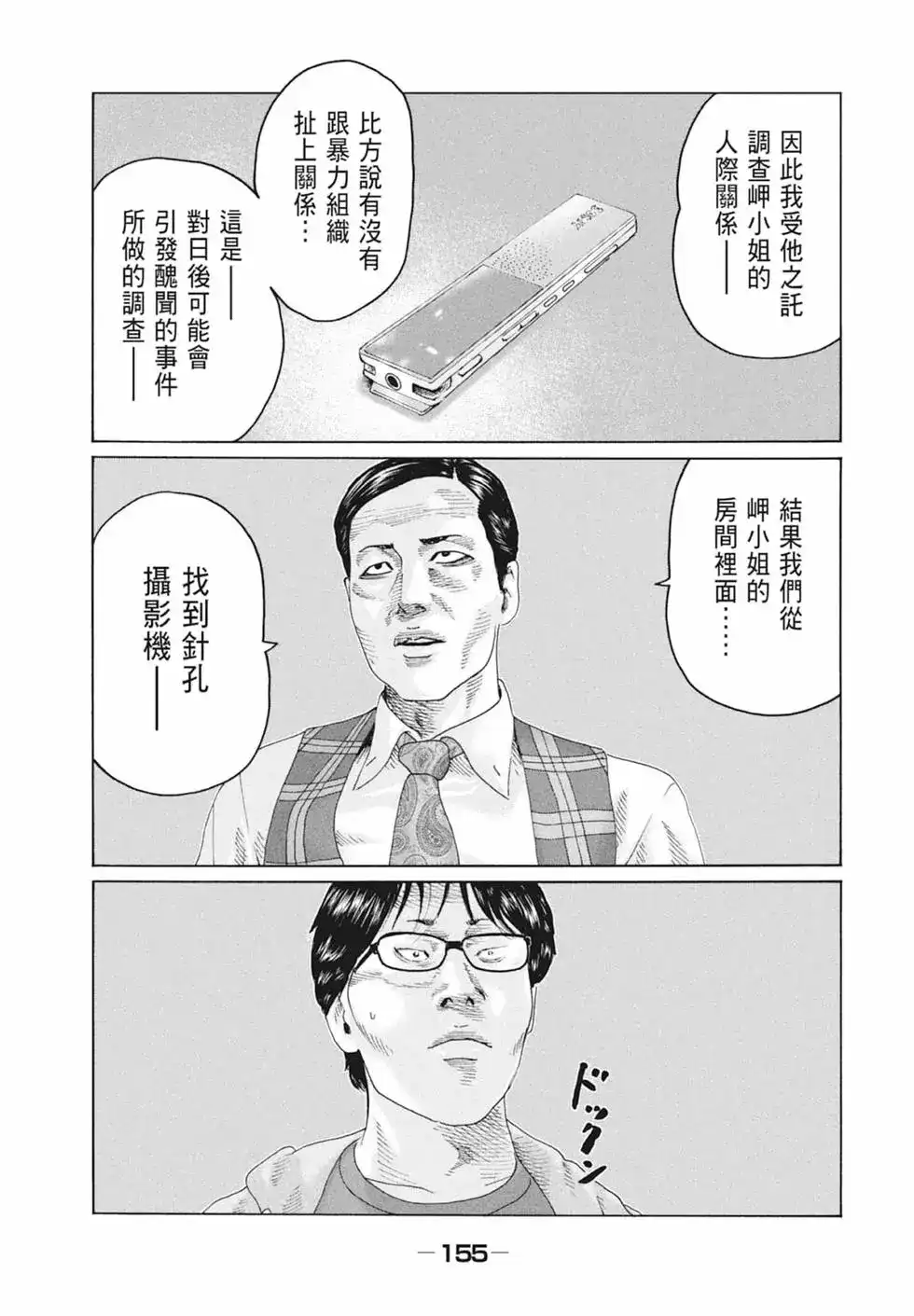 《寓言杀手》单行本 第10卷 第158页