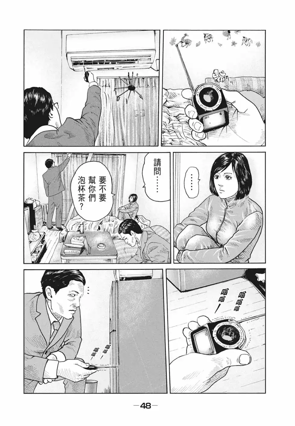 《寓言杀手》单行本 第10卷 第50页