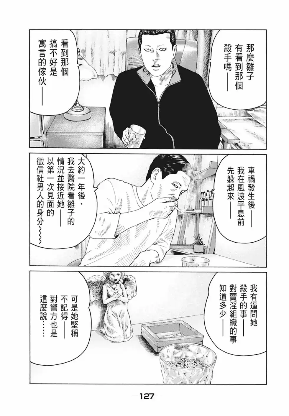《寓言杀手》单行本 第10卷 第129页