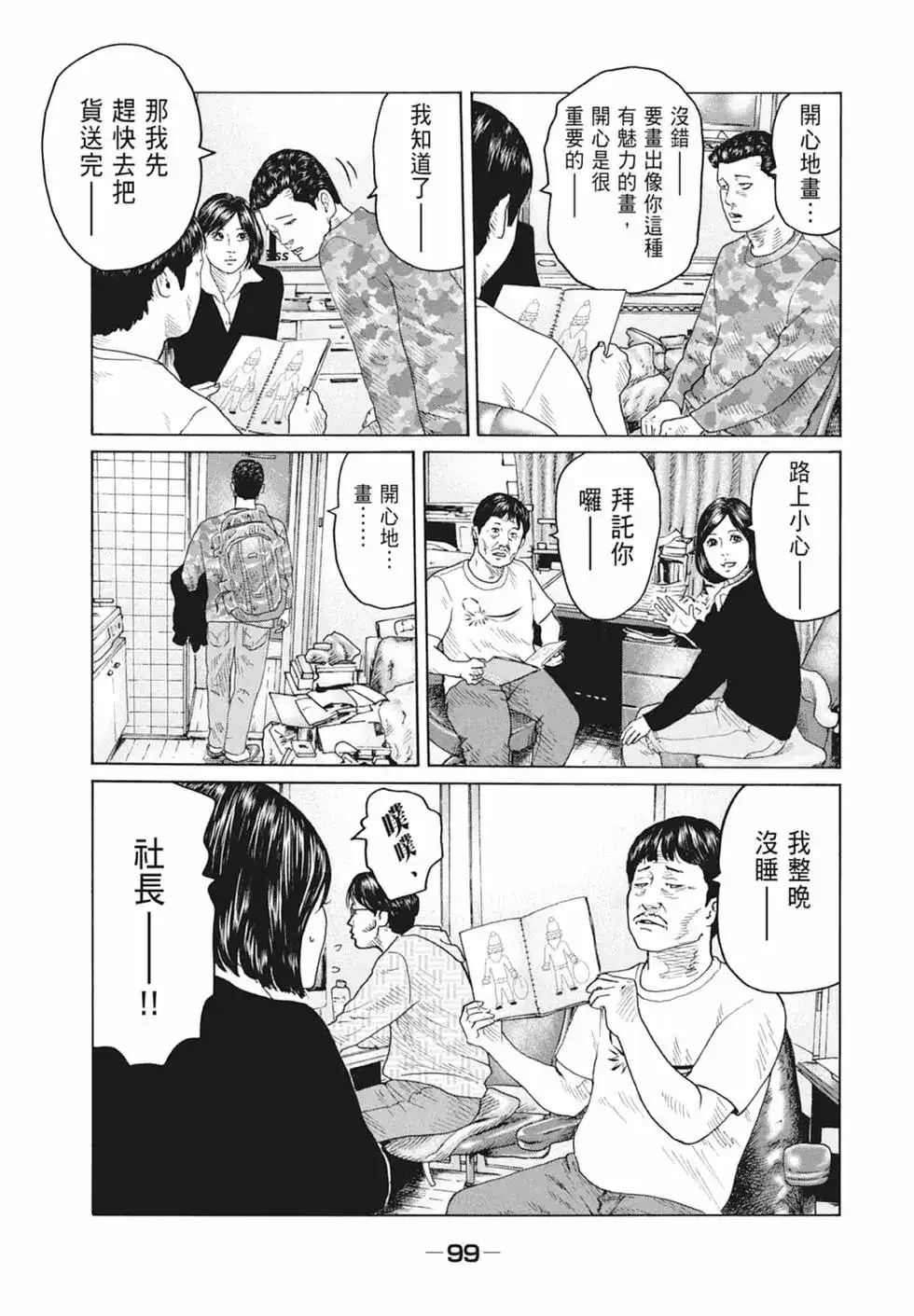《寓言杀手》单行本 第10卷 第101页