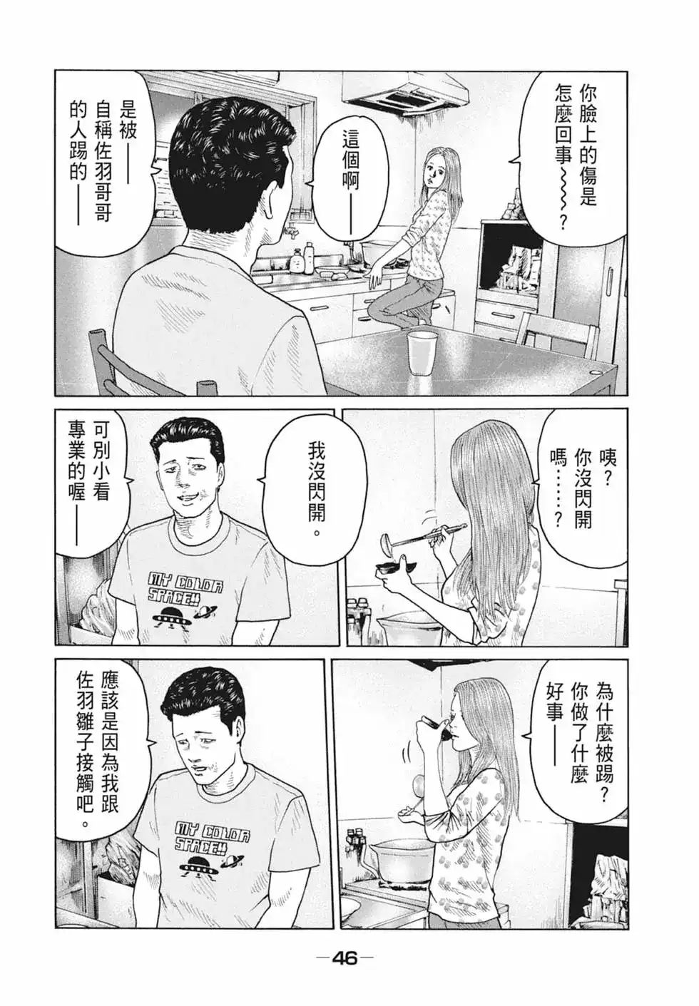 《寓言杀手》单行本 第10卷 第48页