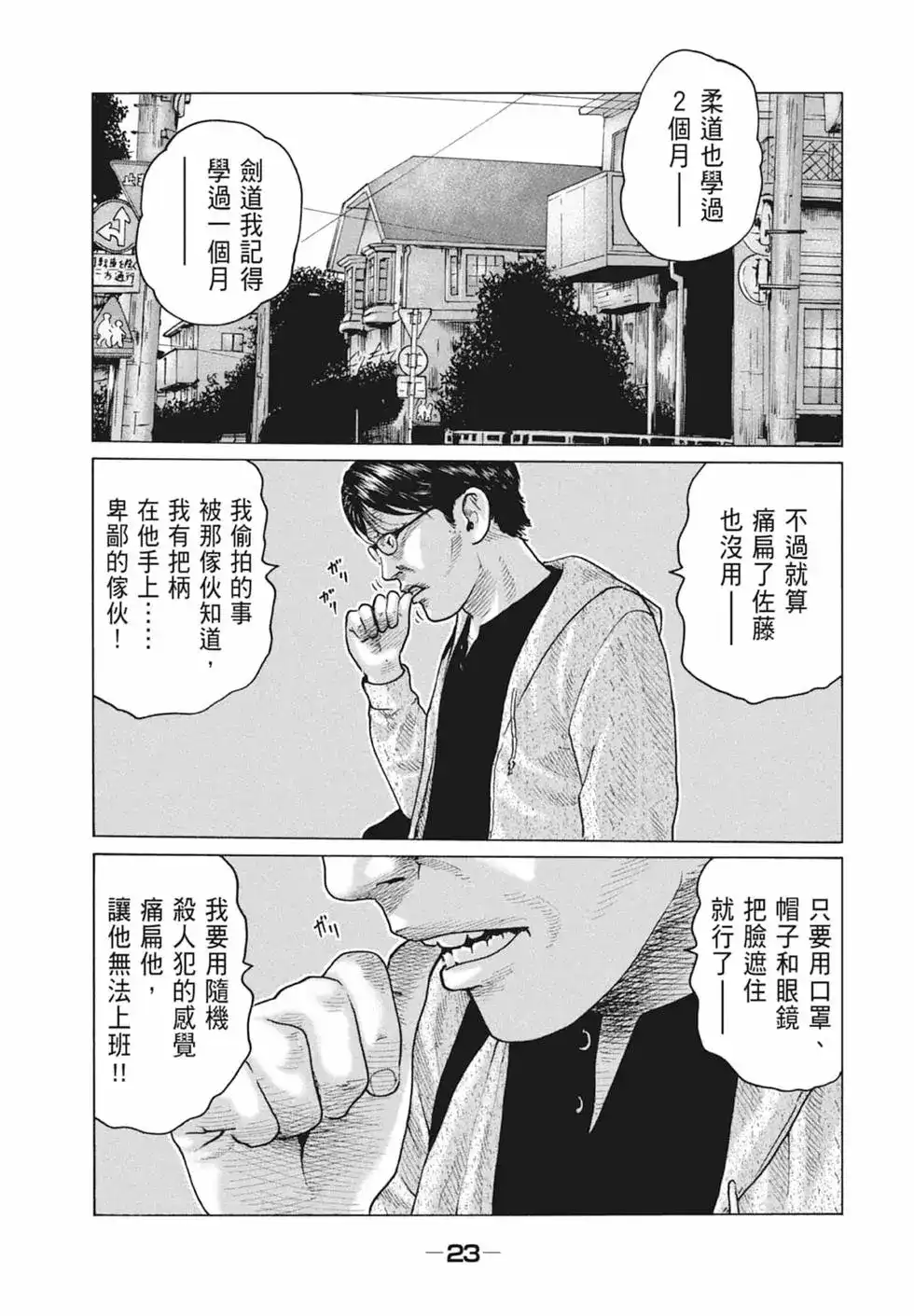 《寓言杀手》单行本 第10卷 第25页