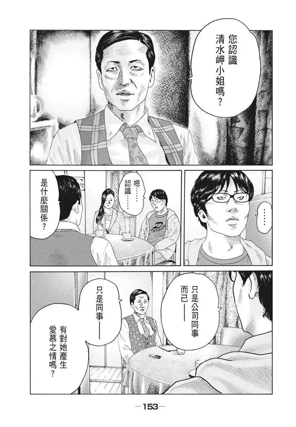 《寓言杀手》单行本 第10卷 第155页