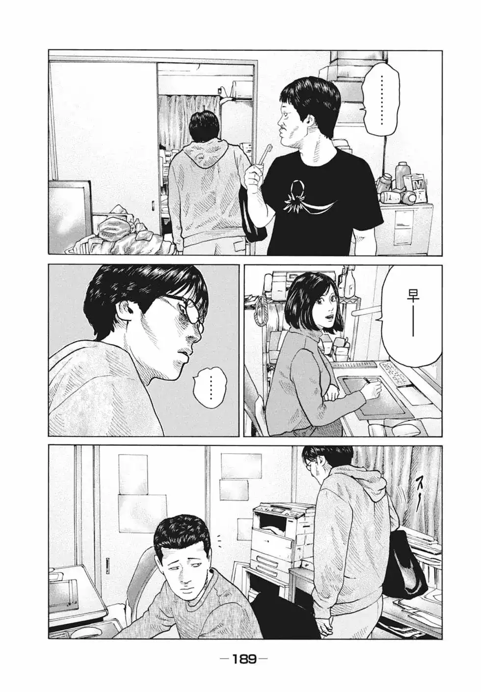 《寓言杀手》单行本 第10卷 第191页