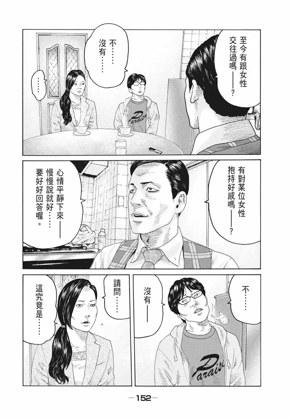《寓言杀手》单行本 第10卷 第154页