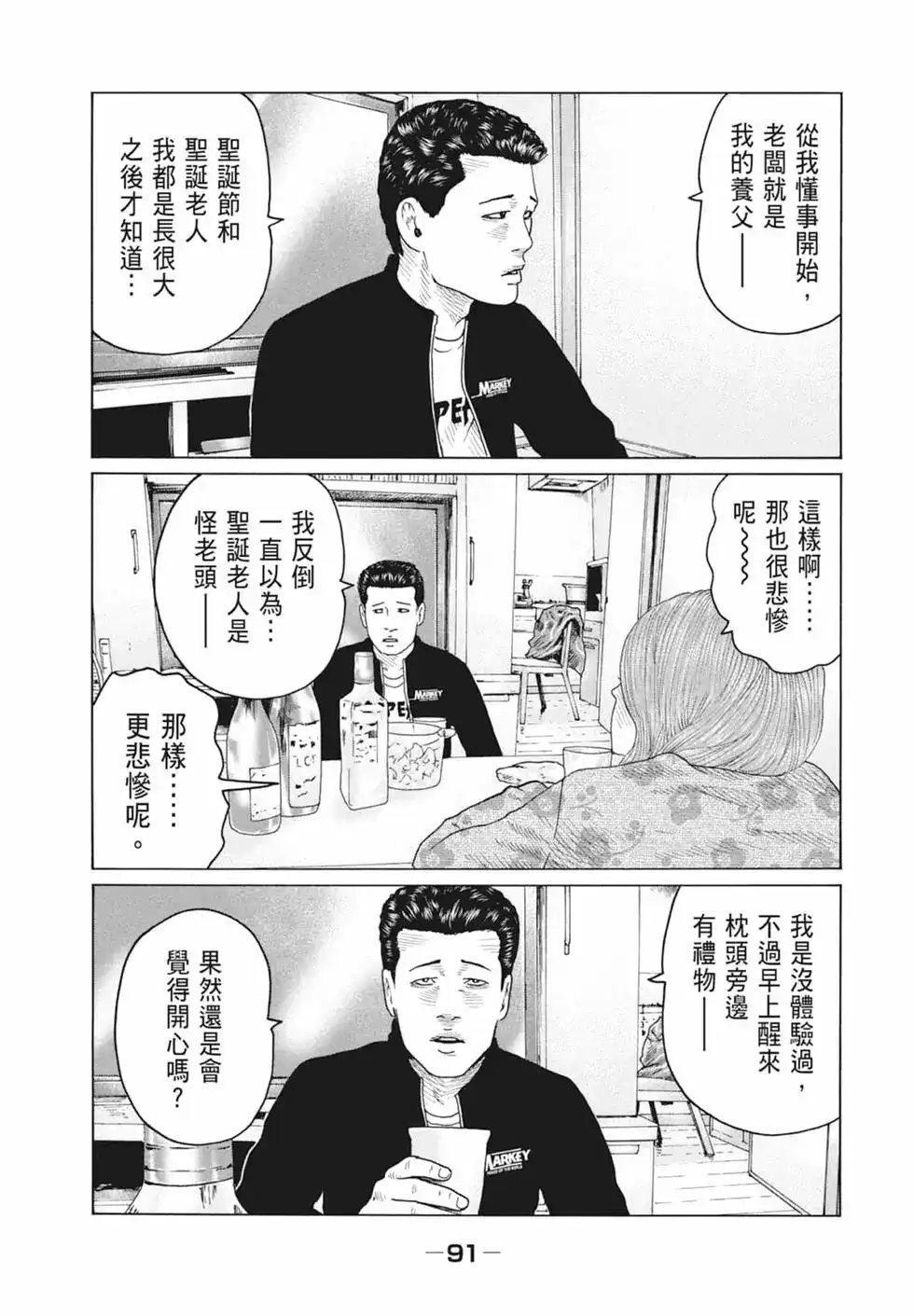 《寓言杀手》单行本 第10卷 第93页