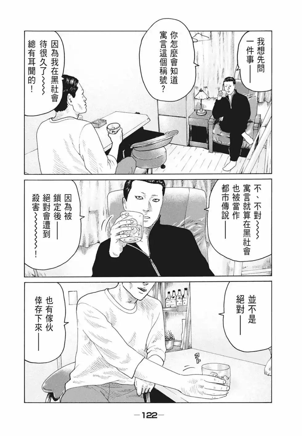 《寓言杀手》单行本 第10卷 第124页