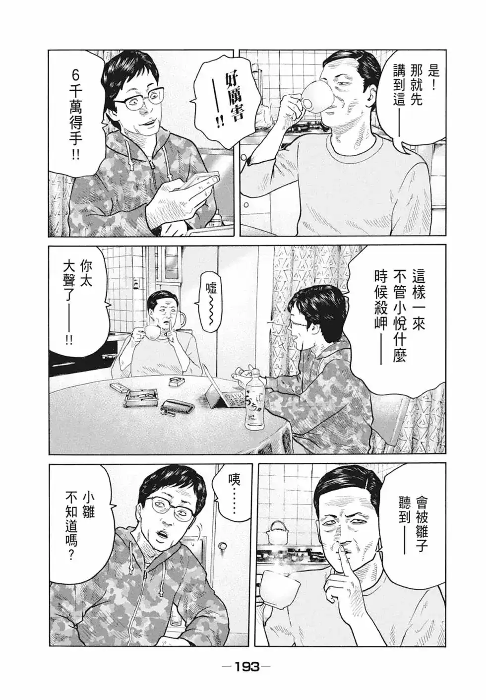 《寓言杀手》单行本 第10卷 第195页