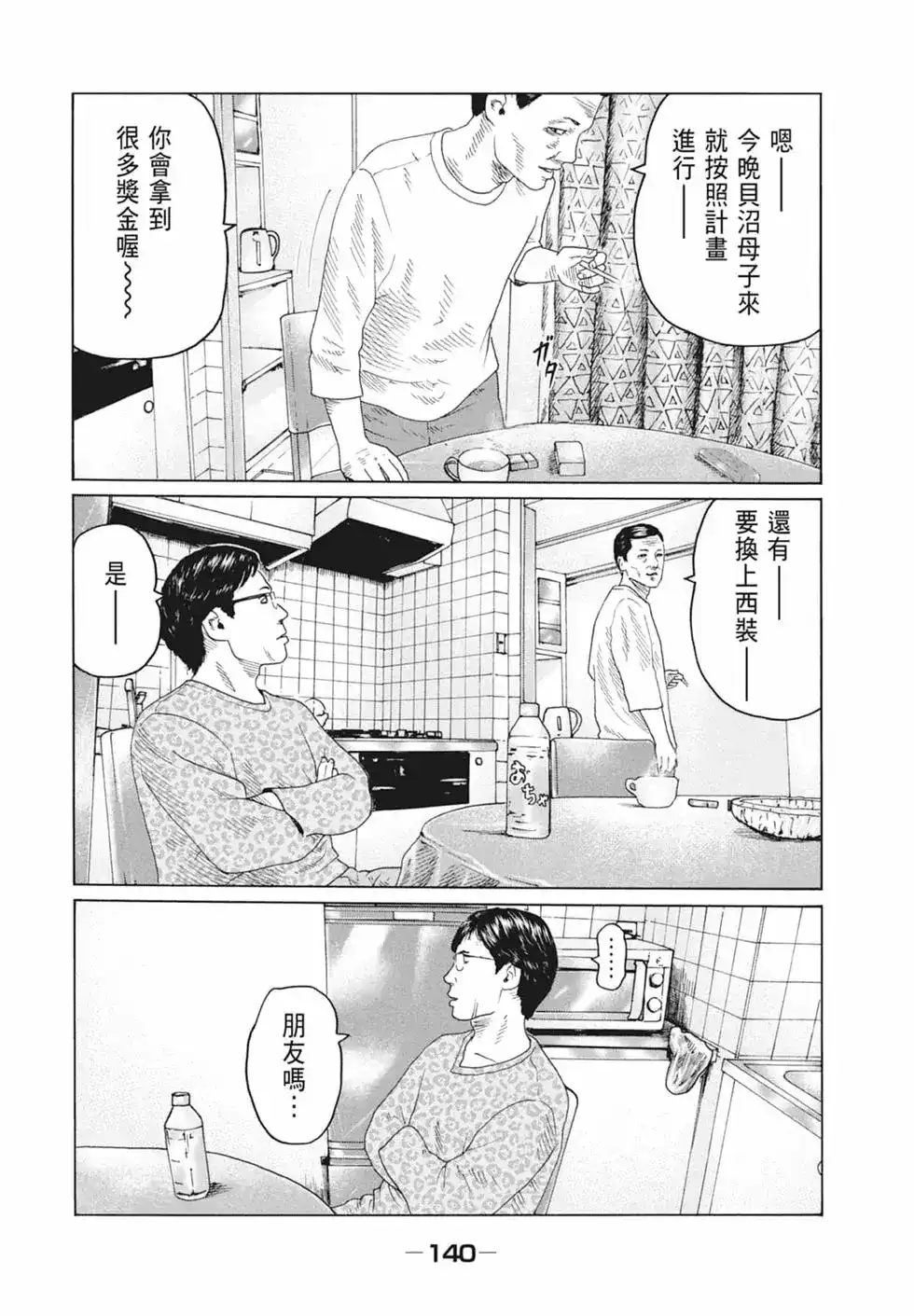 《寓言杀手》单行本 第10卷 第142页