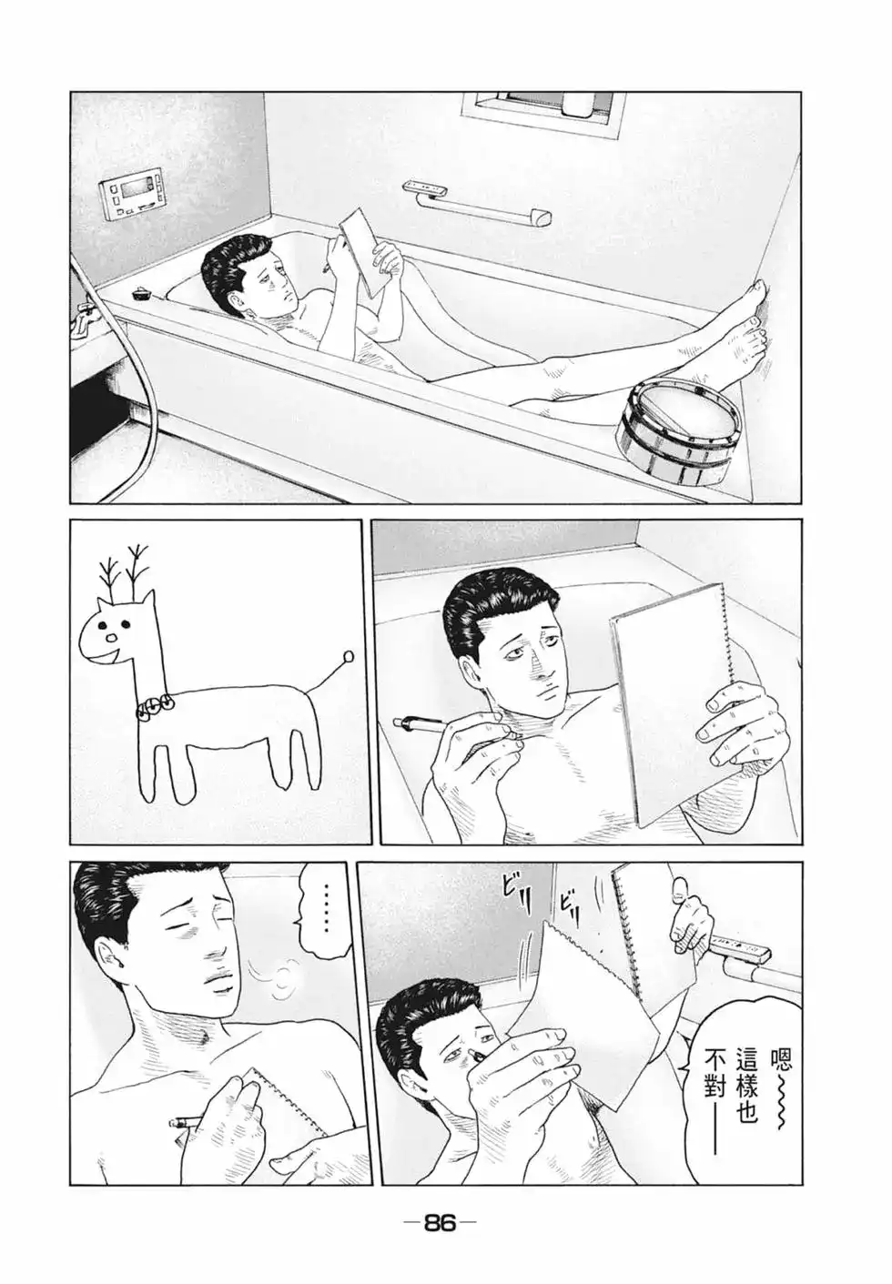 《寓言杀手》单行本 第10卷 第88页