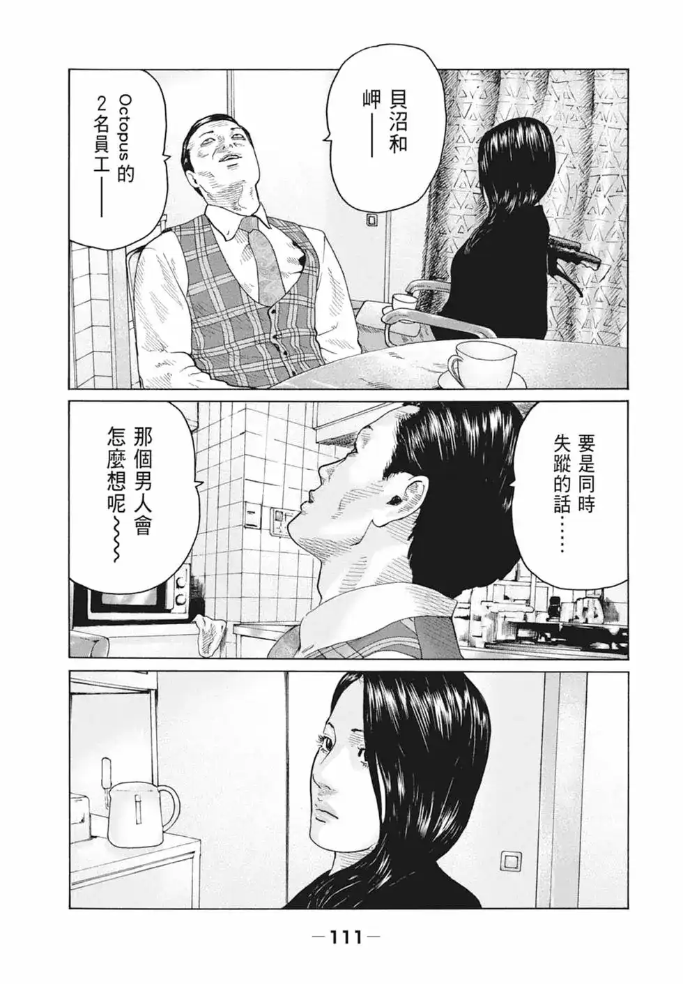 《寓言杀手》单行本 第10卷 第113页