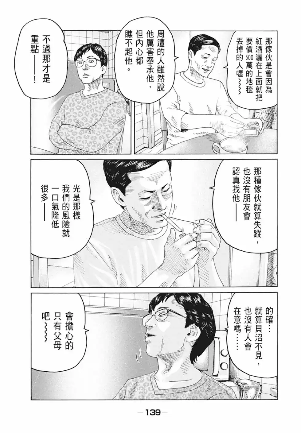 《寓言杀手》单行本 第10卷 第141页