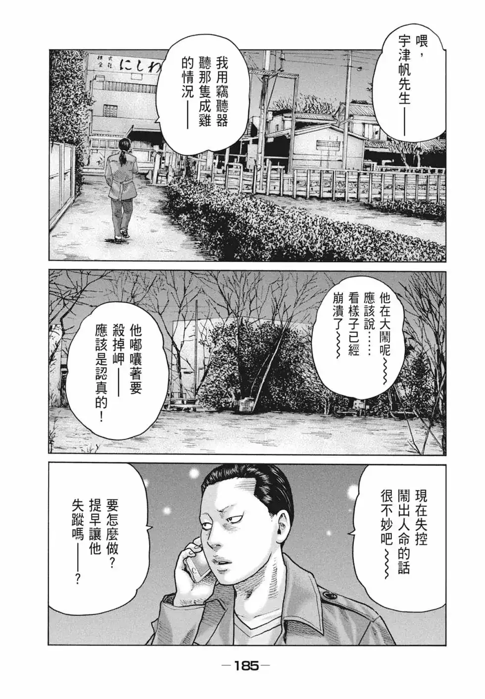 《寓言杀手》单行本 第10卷 第187页