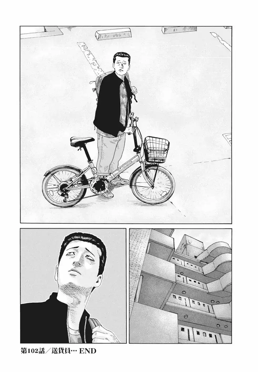 《寓言杀手》单行本 第10卷 第114页