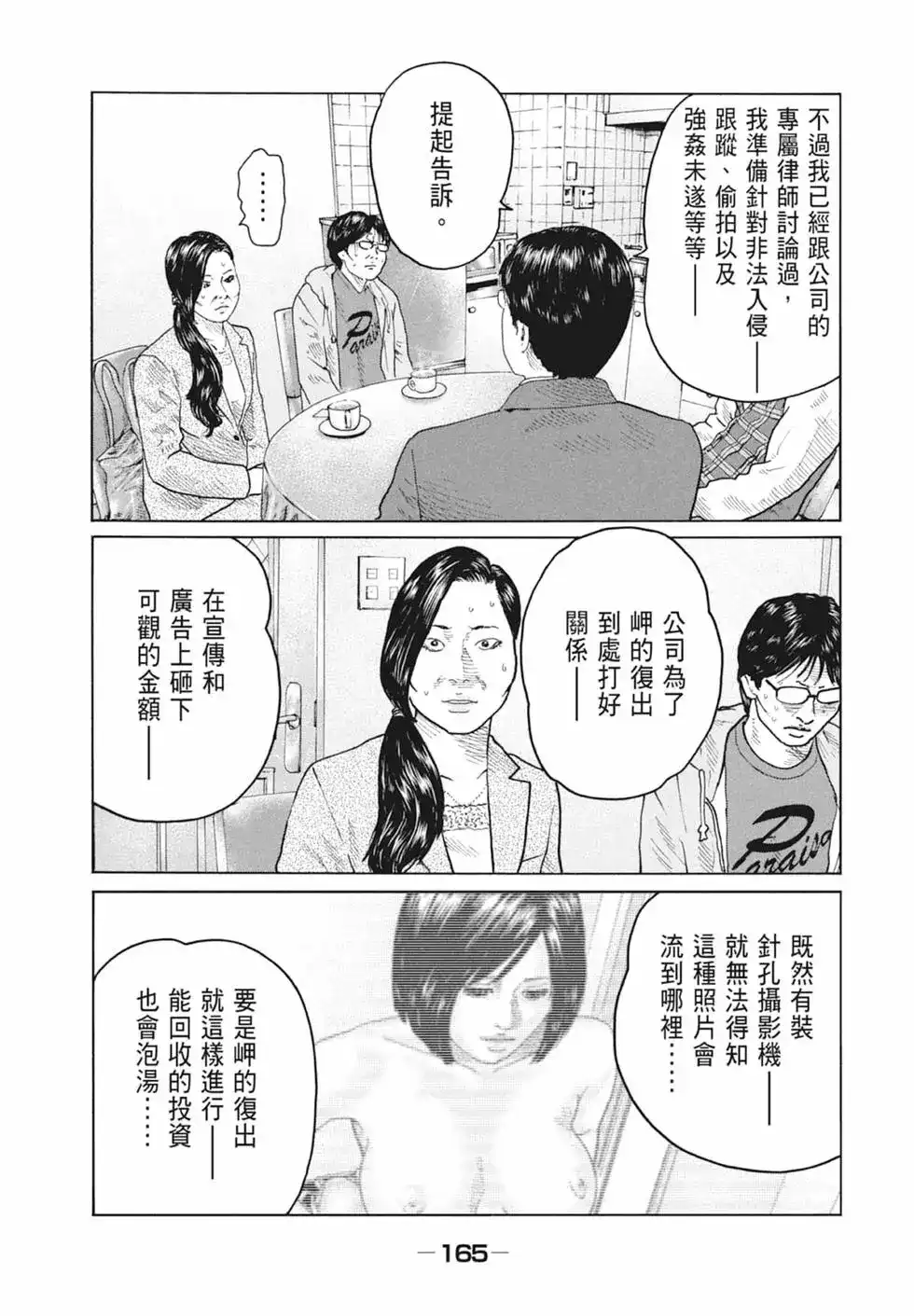 《寓言杀手》单行本 第10卷 第167页