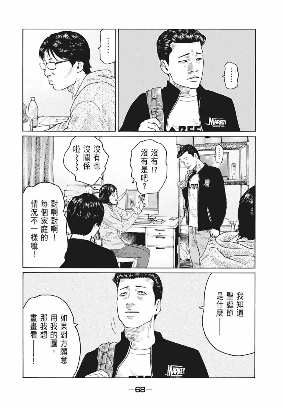 《寓言杀手》单行本 第10卷 第70页