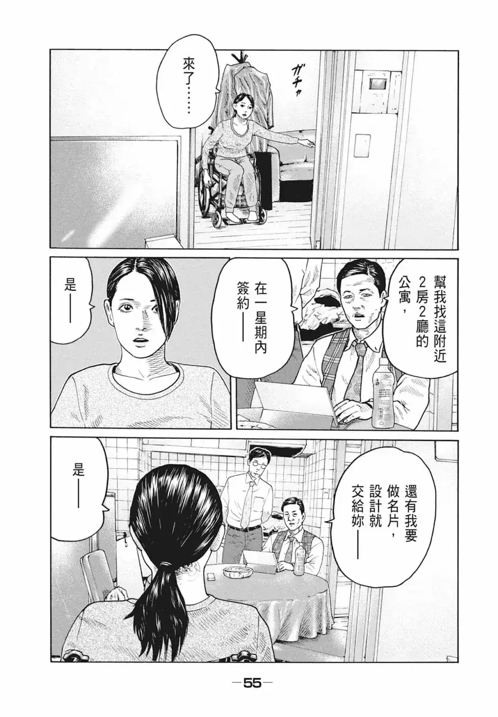 《寓言杀手》单行本 第10卷 第56页