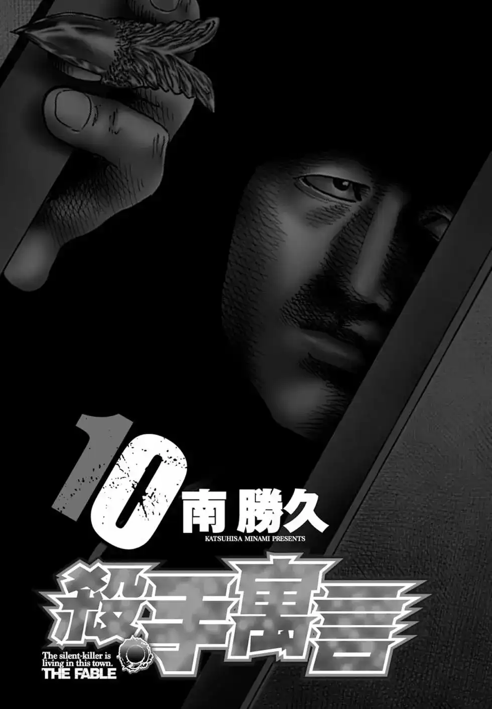 《寓言杀手》单行本 第10卷 第4页