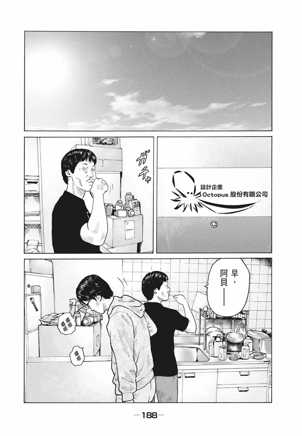 《寓言杀手》单行本 第10卷 第190页