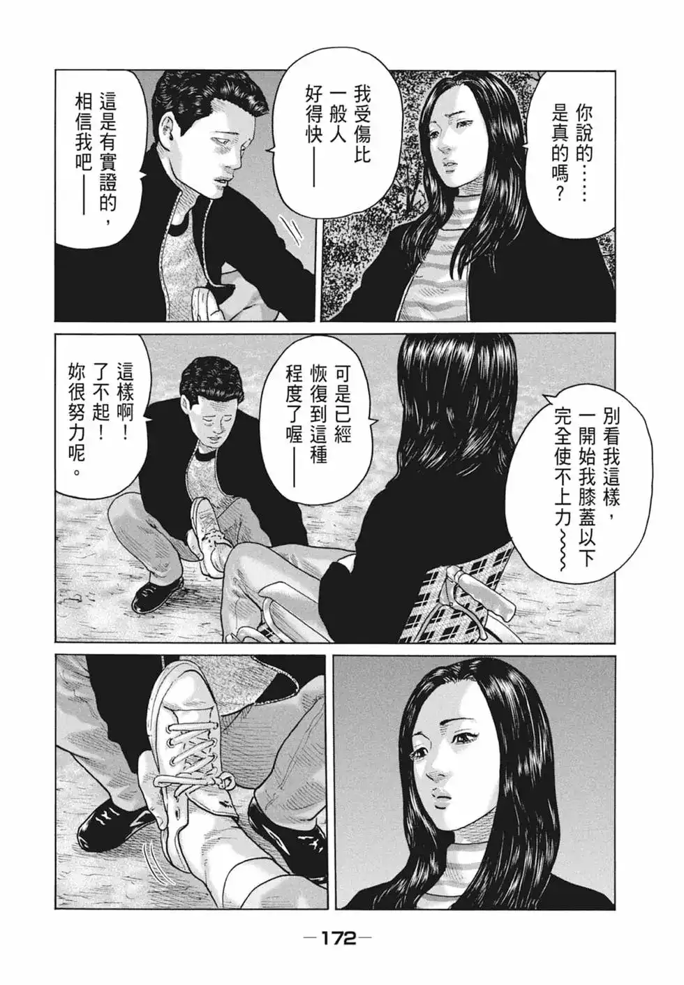 《寓言杀手》单行本 第10卷 第175页