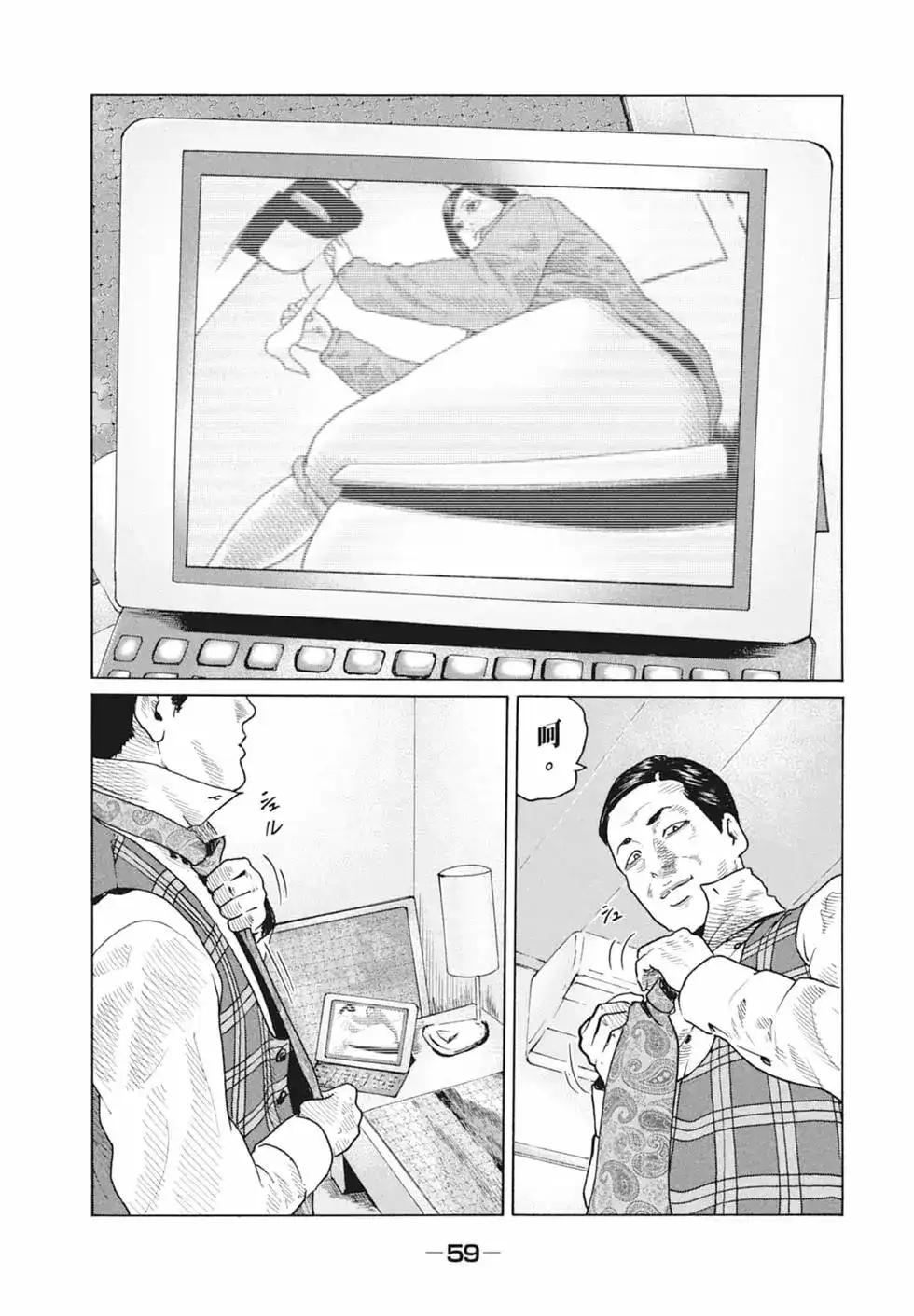 《寓言杀手》单行本 第10卷 第61页