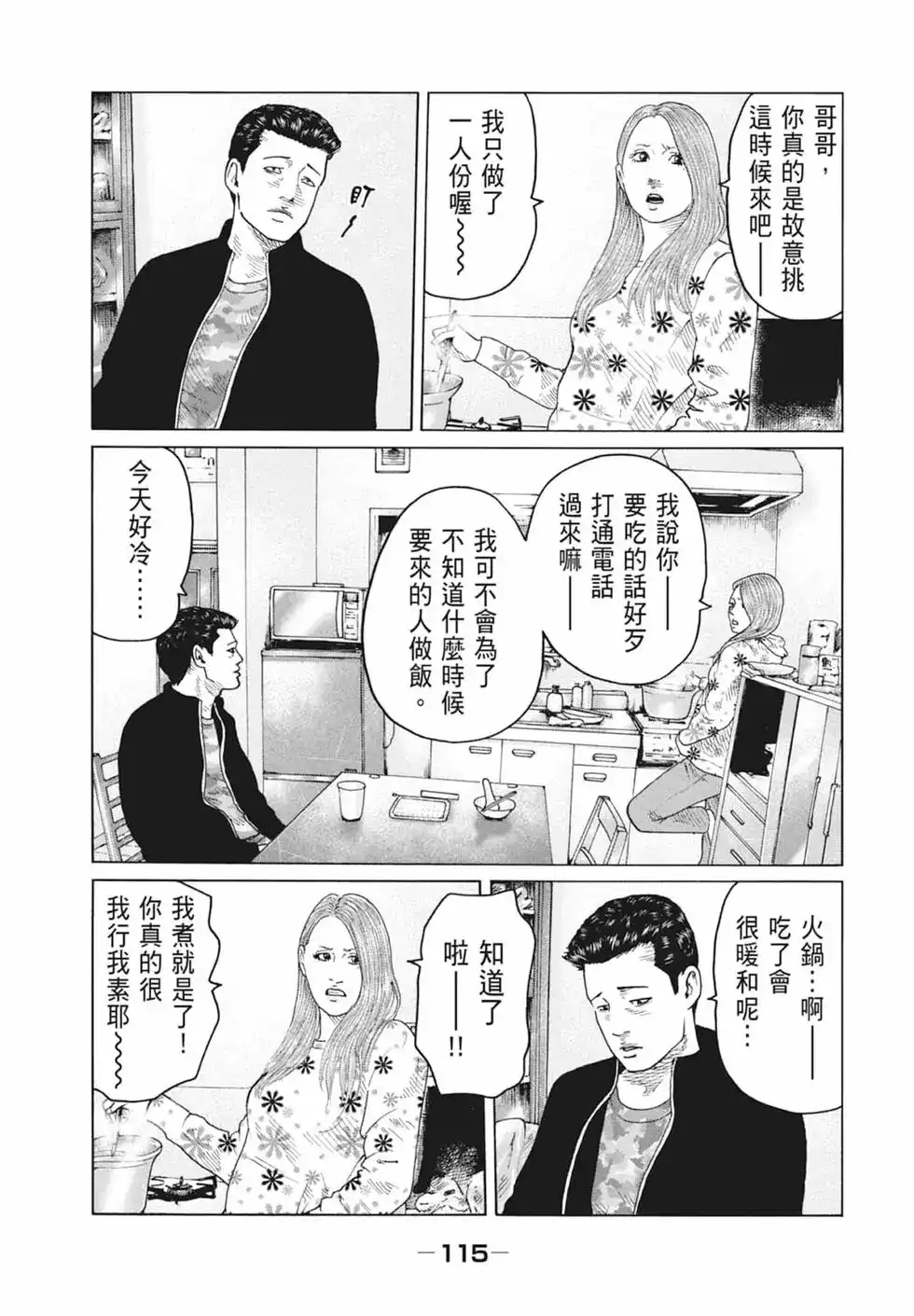 《寓言杀手》单行本 第10卷 第117页