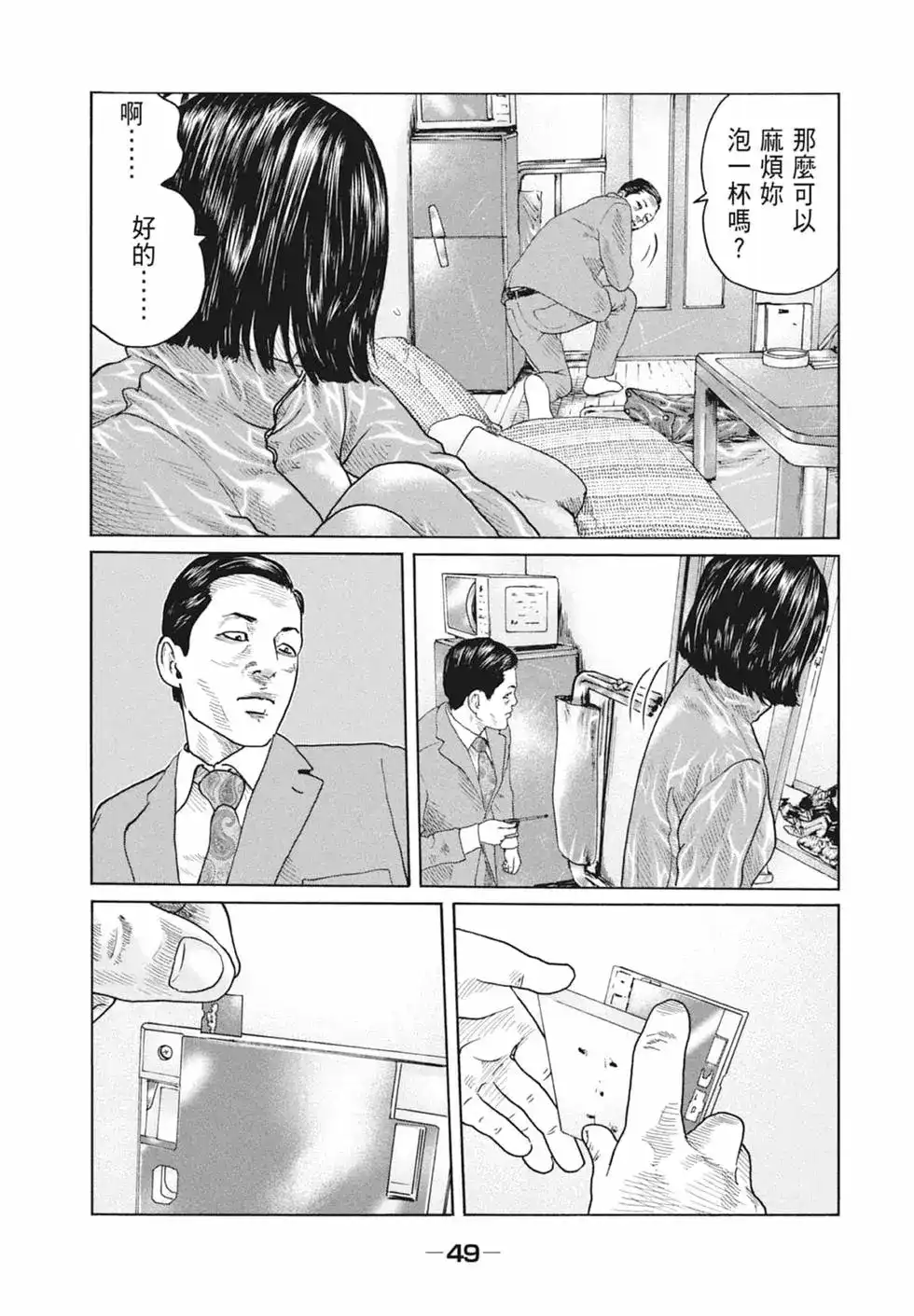 《寓言杀手》单行本 第10卷 第51页