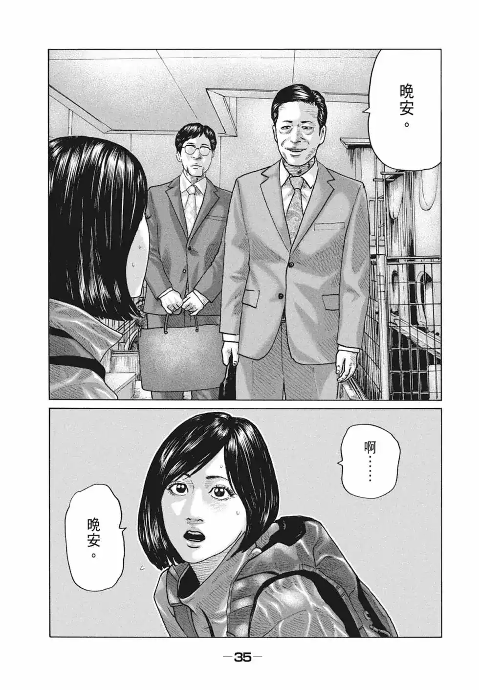 《寓言杀手》单行本 第10卷 第37页