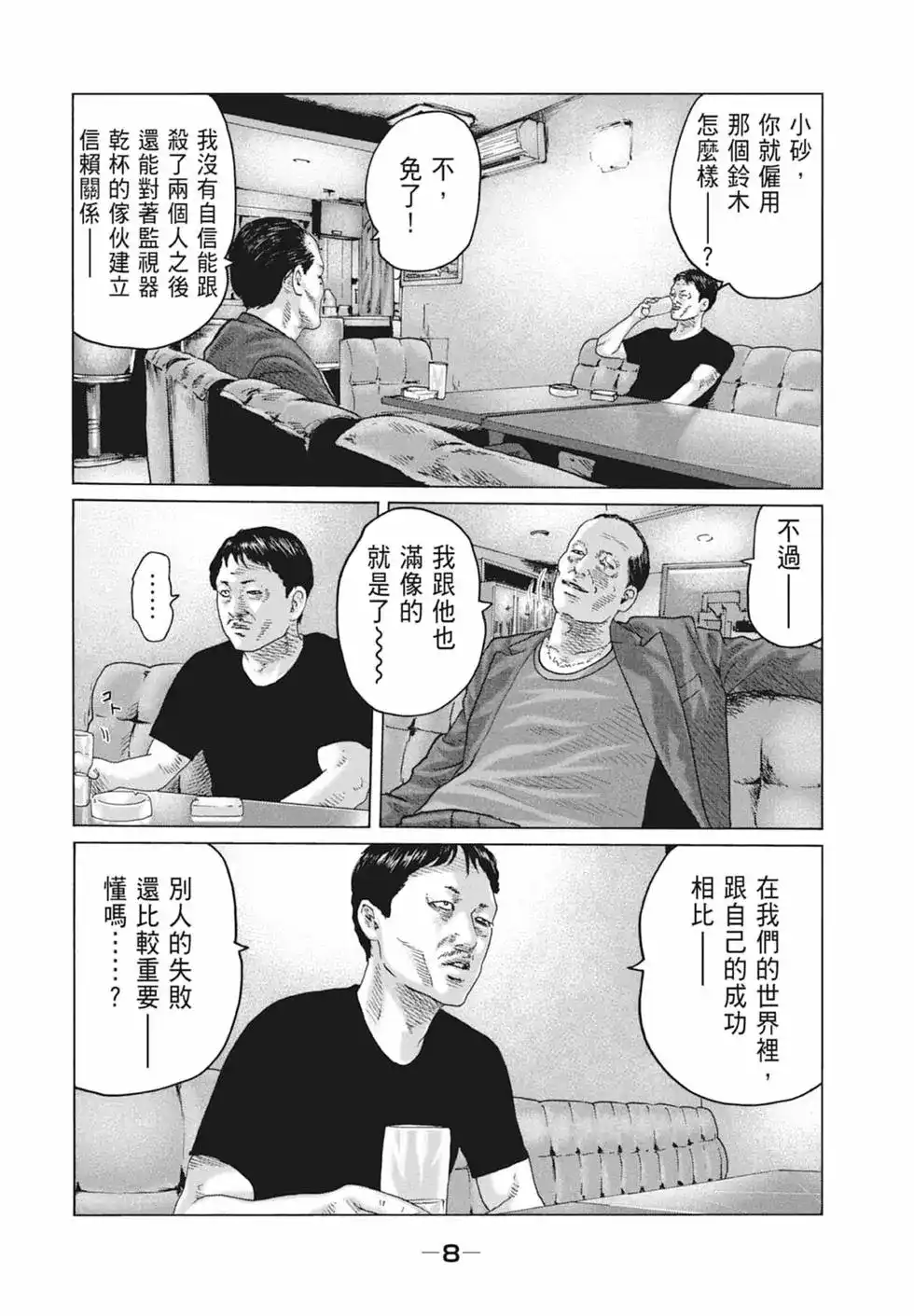 《寓言杀手》单行本 第10卷 第10页