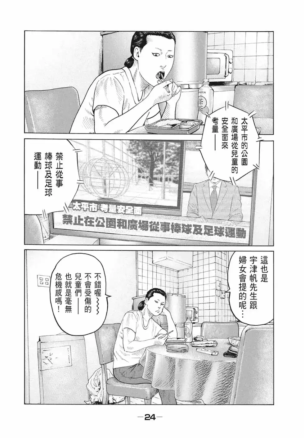 《寓言杀手》单行本 第10卷 第26页