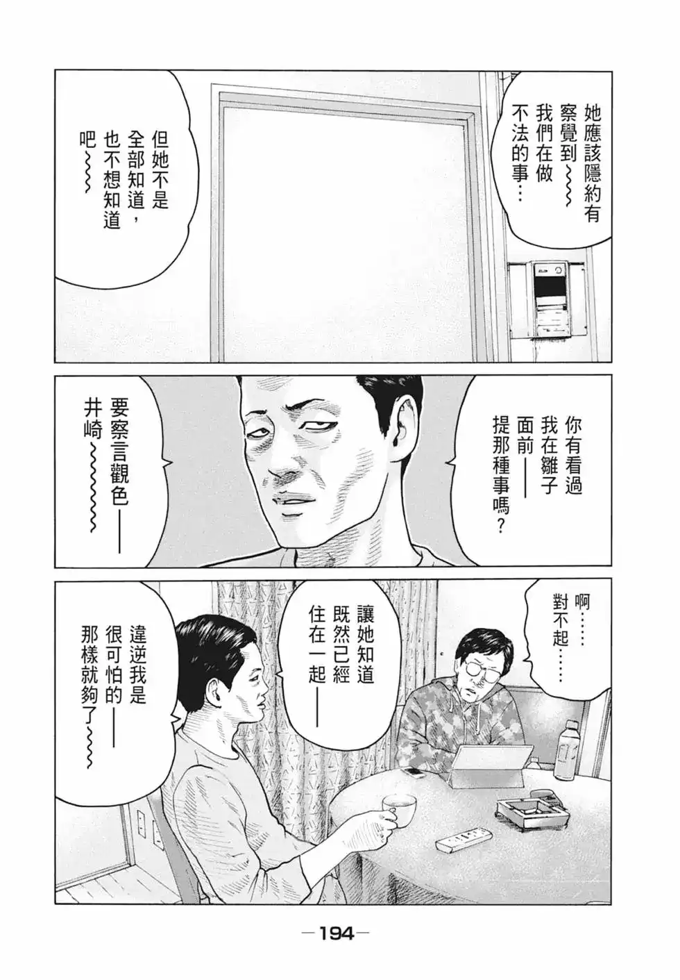 《寓言杀手》单行本 第10卷 第196页