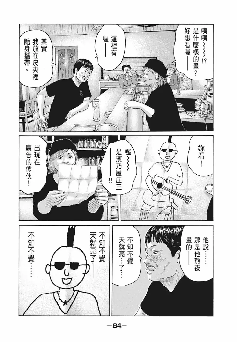 《寓言杀手》单行本 第10卷 第86页
