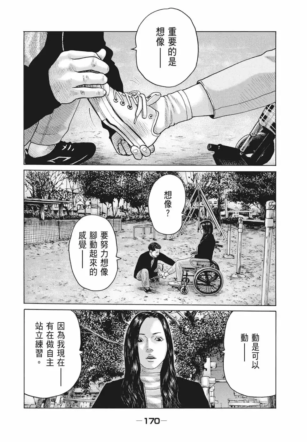 《寓言杀手》单行本 第10卷 第172页