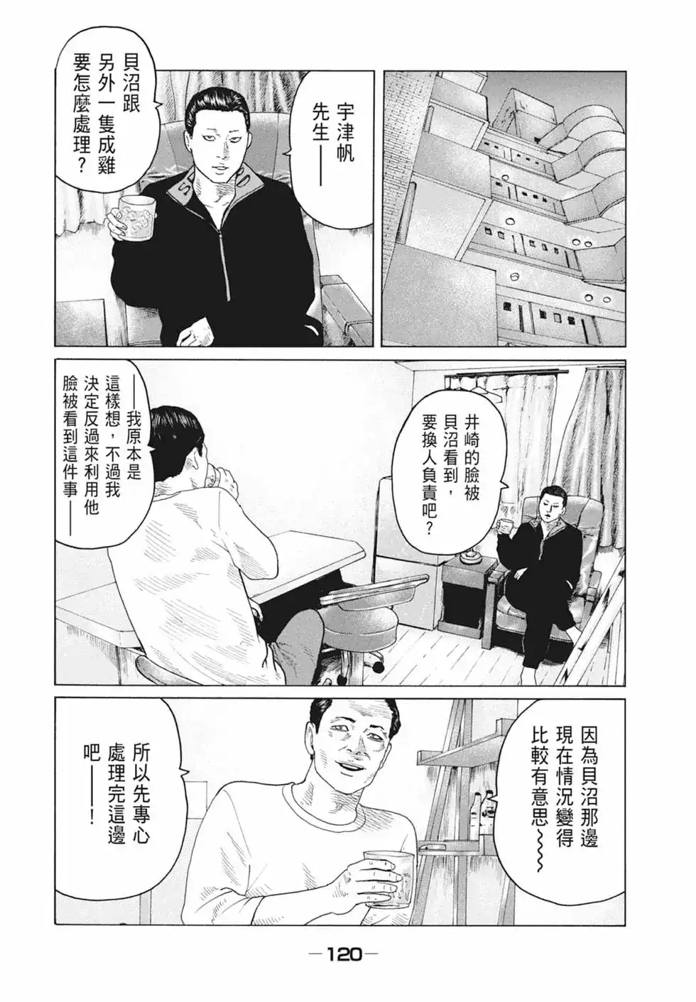 《寓言杀手》单行本 第10卷 第122页