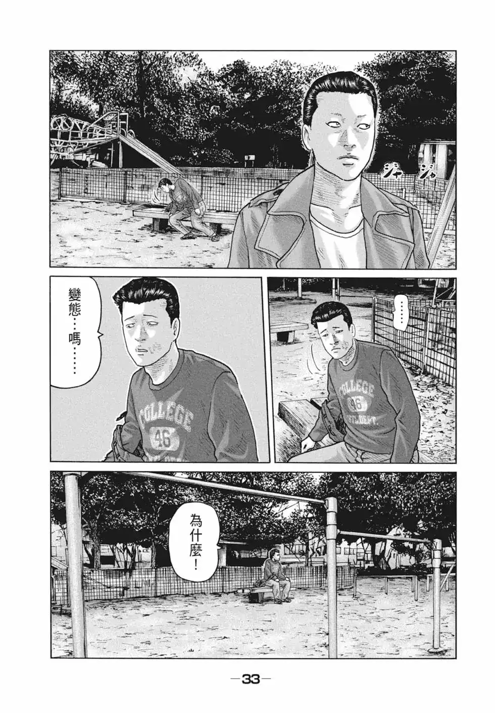 《寓言杀手》单行本 第10卷 第35页