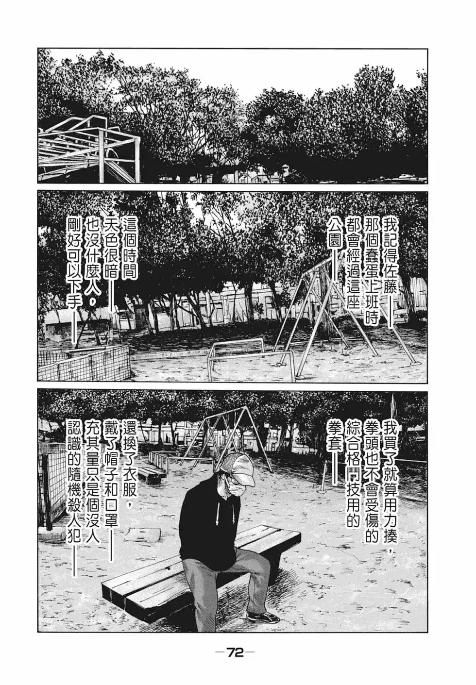 《寓言杀手》单行本 第10卷 第74页