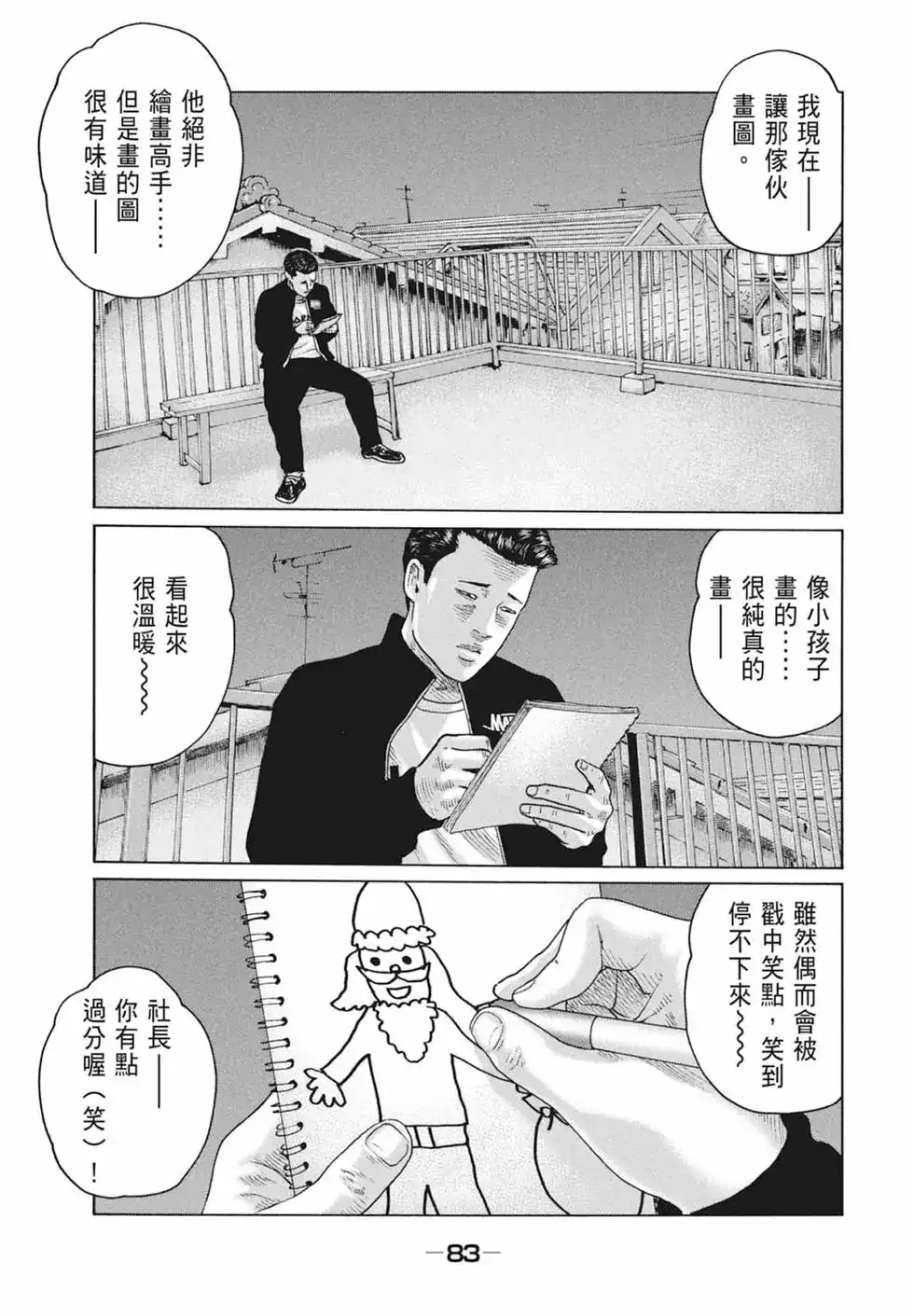《寓言杀手》单行本 第10卷 第85页