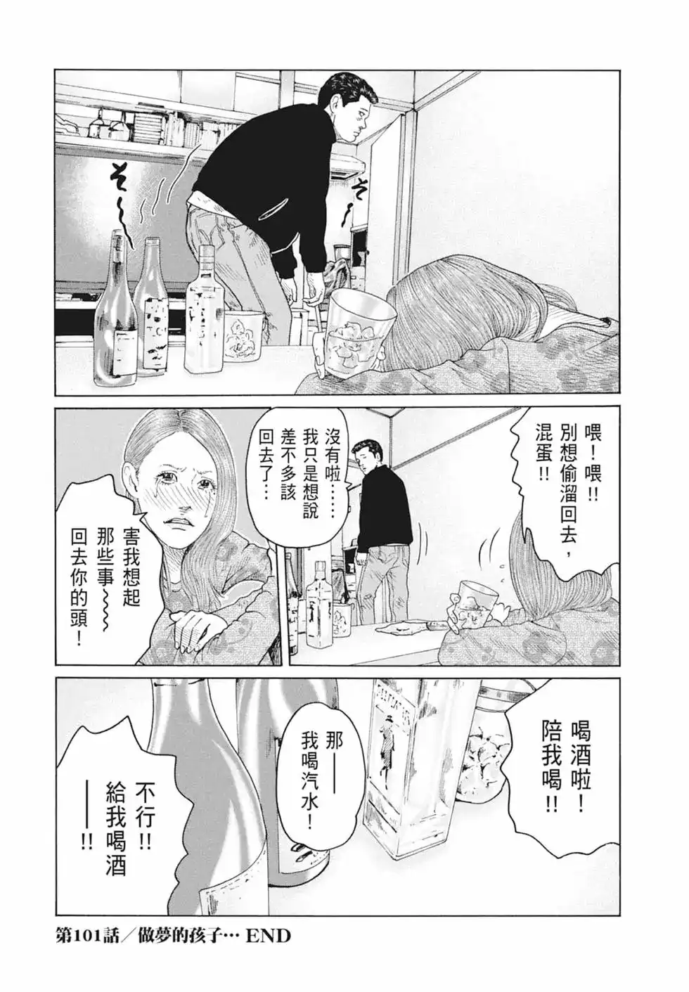 《寓言杀手》单行本 第10卷 第96页