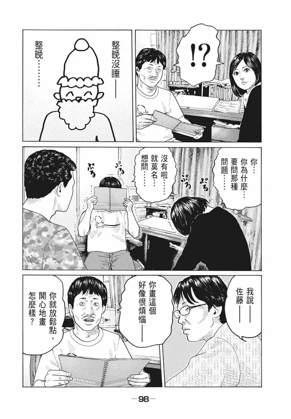 《寓言杀手》单行本 第10卷 第100页
