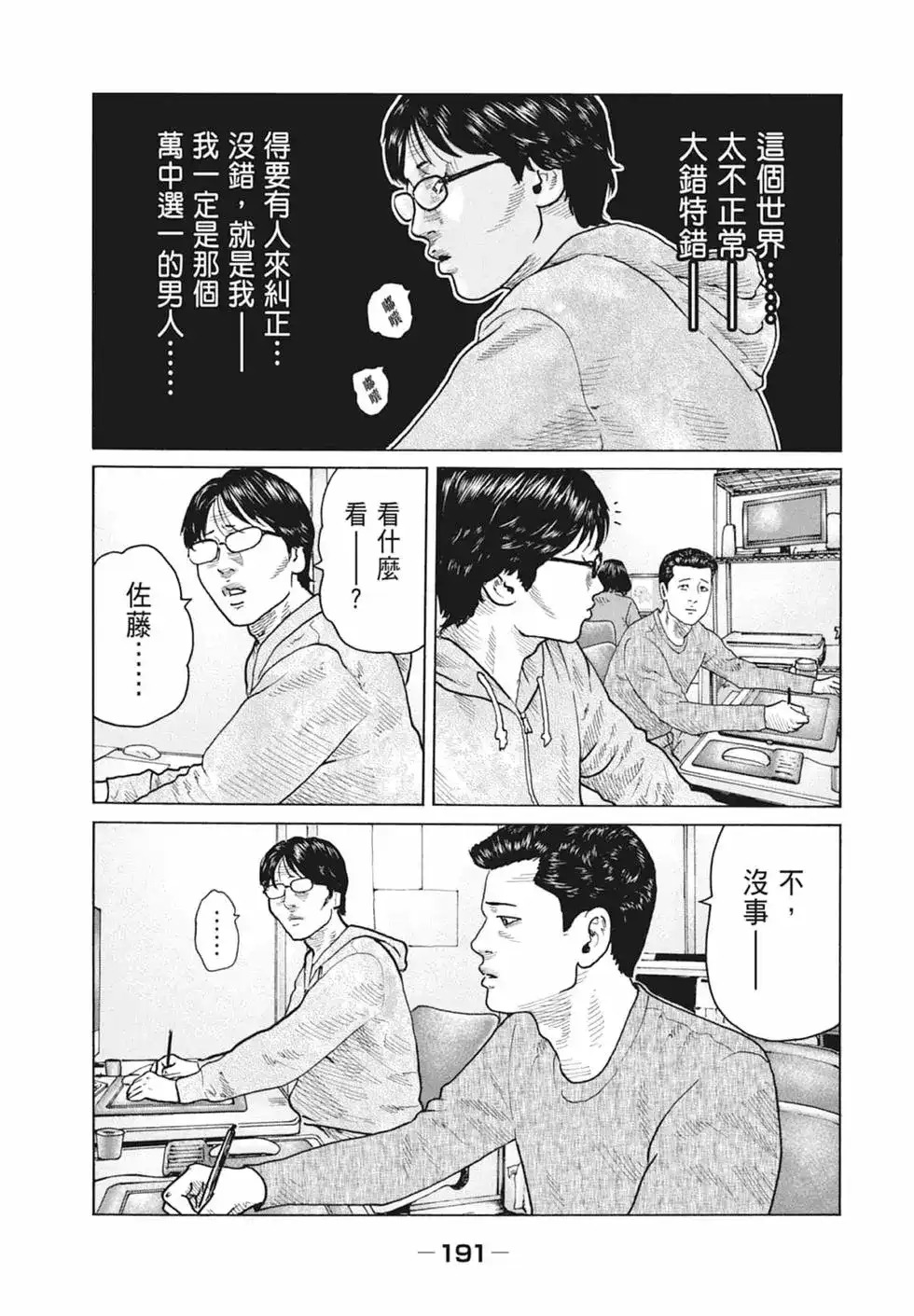 《寓言杀手》单行本 第10卷 第193页