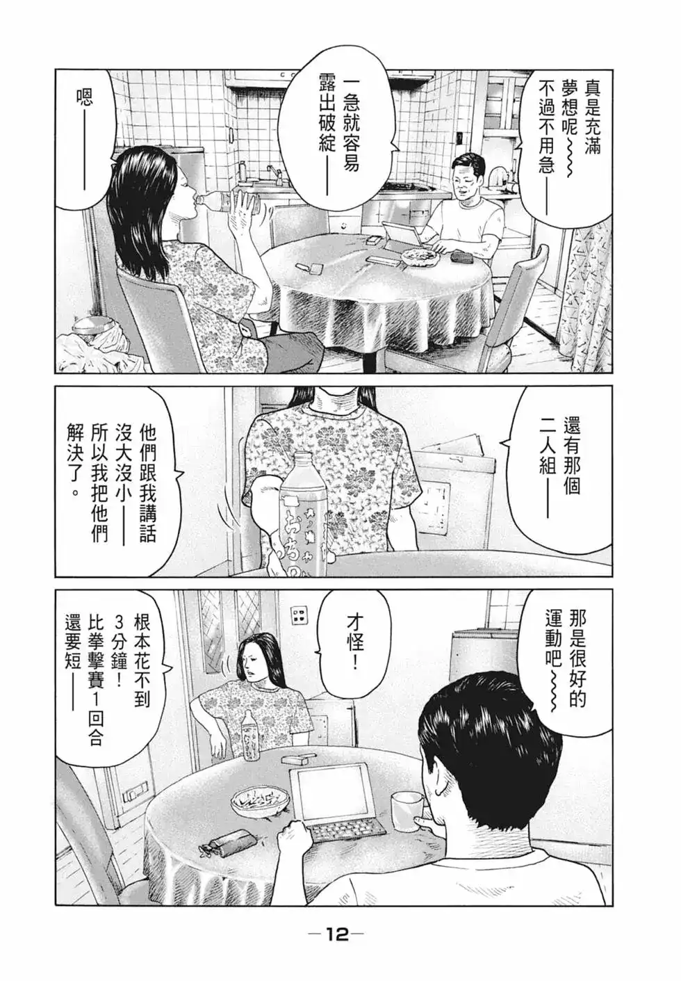 《寓言杀手》单行本 第10卷 第14页