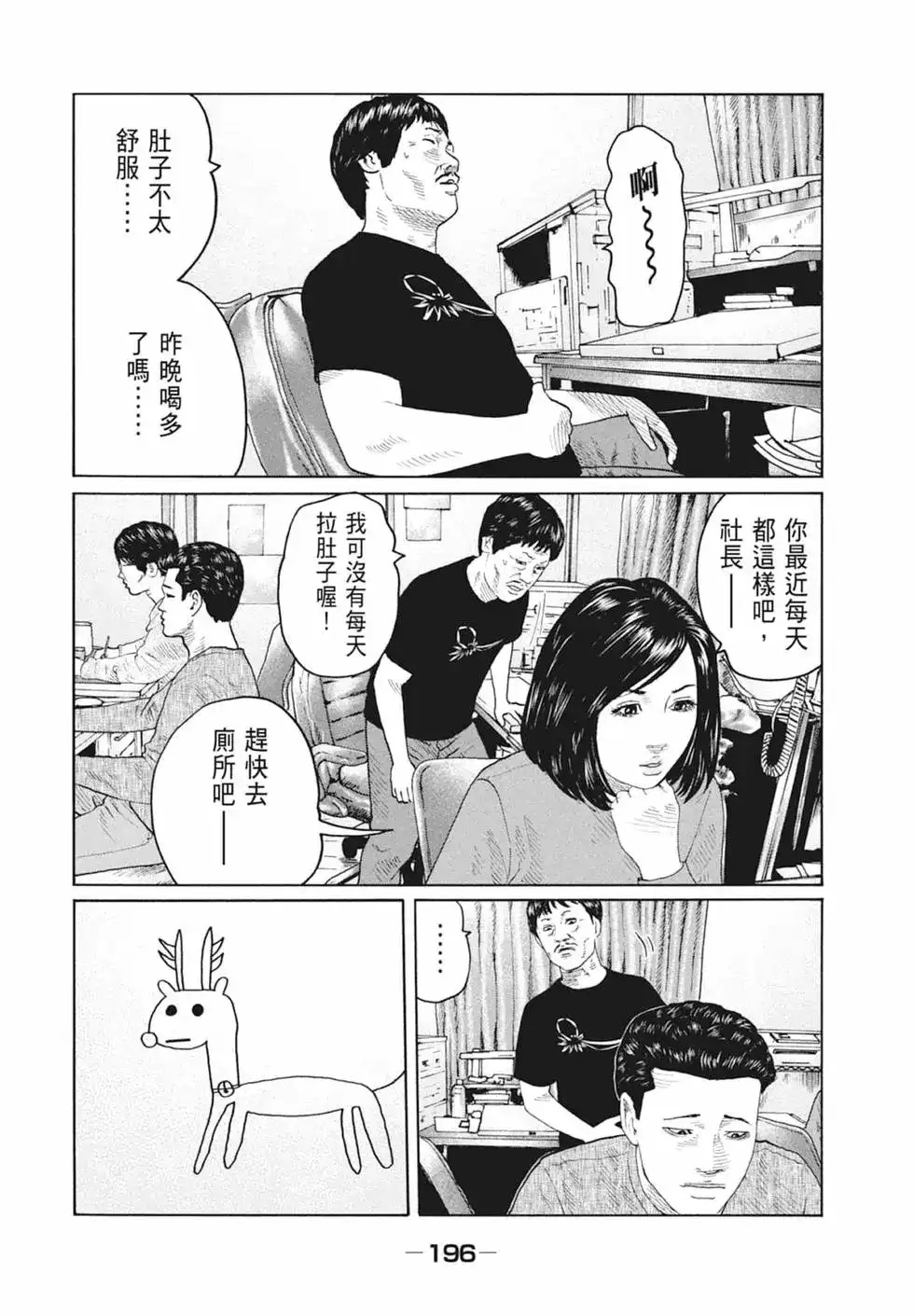 《寓言杀手》单行本 第10卷 第199页