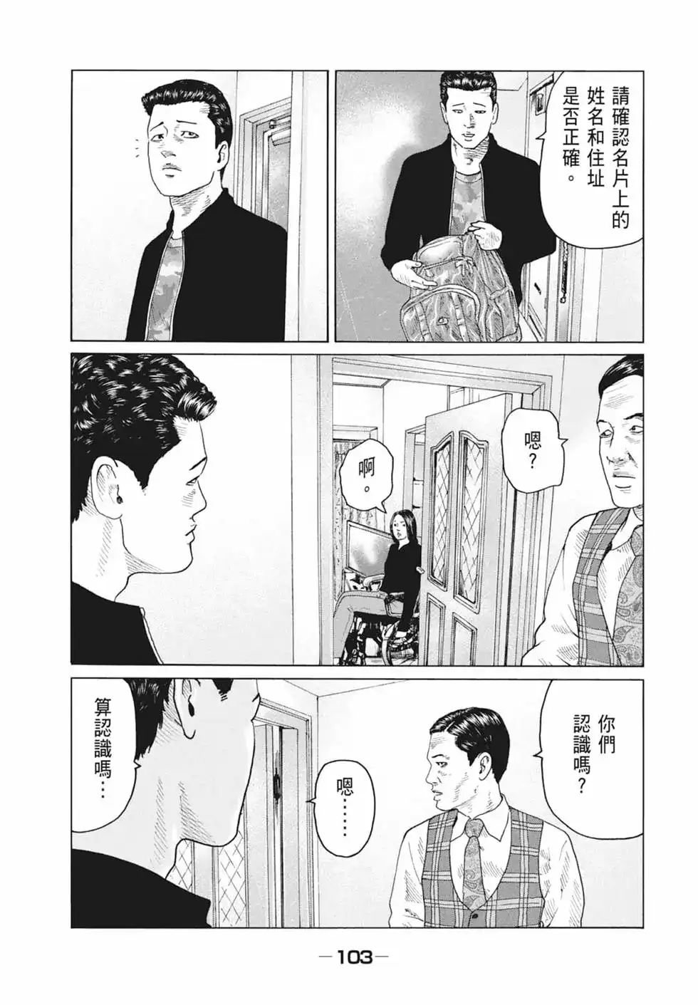 《寓言杀手》单行本 第10卷 第105页