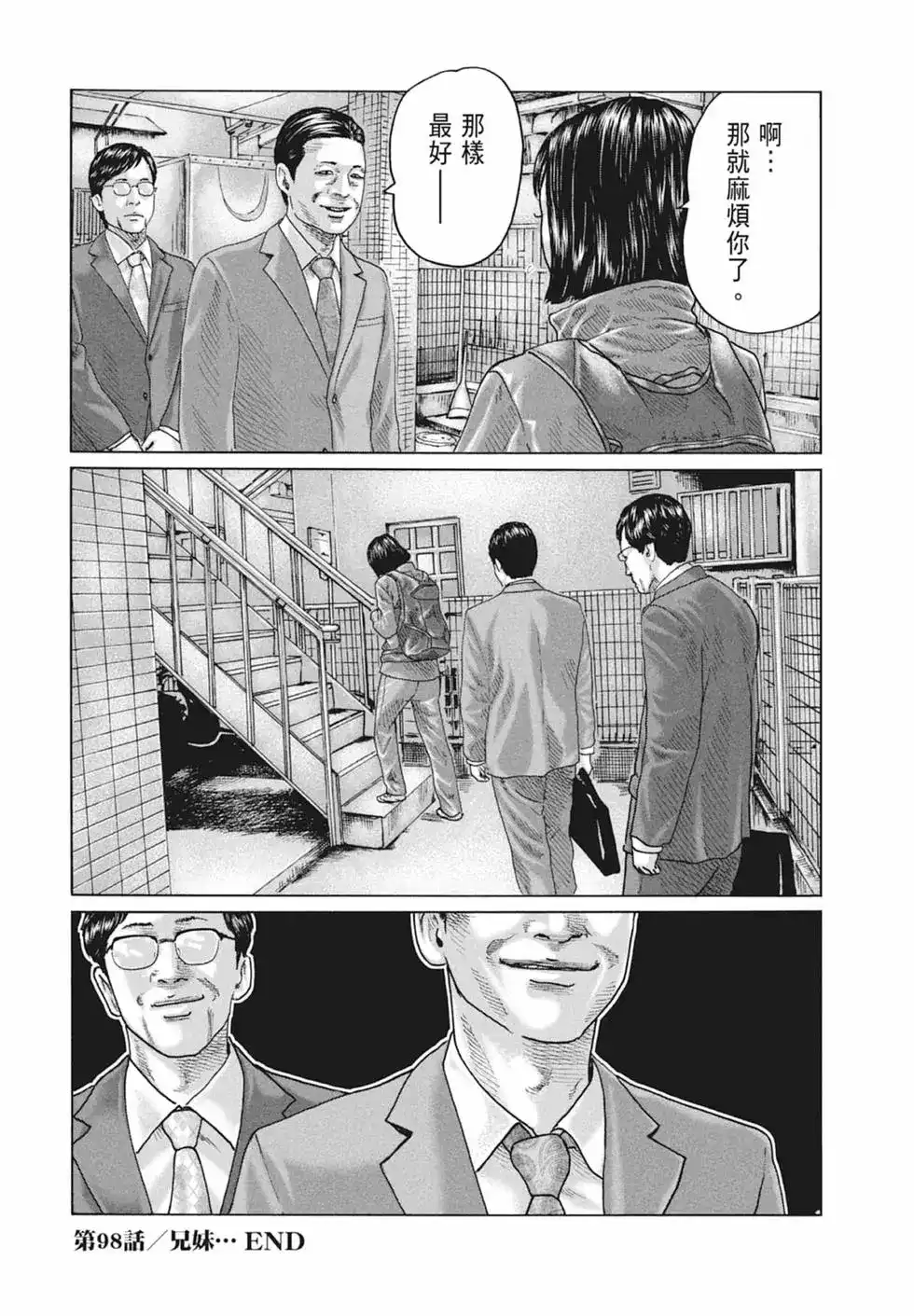 《寓言杀手》单行本 第10卷 第40页