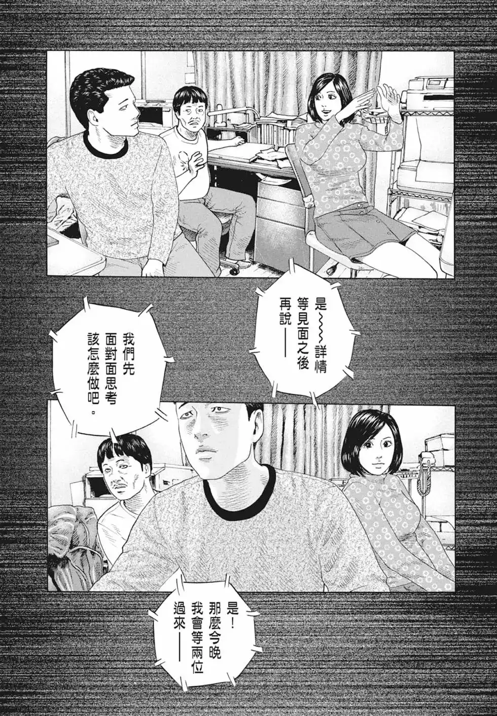 《寓言杀手》单行本 第10卷 第137页
